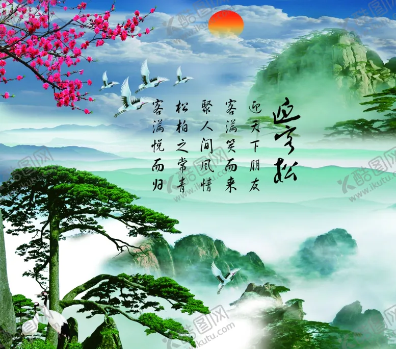 编号：27982003280015327469【酷图网】源文件下载-迎客松