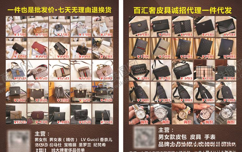 编号：72796610082218272981【酷图网】源文件下载-皮包大牌品牌