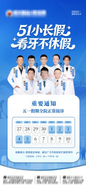 51正常接诊口腔海报