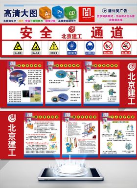 北京建工围挡
