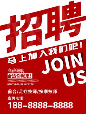 招聘海报人才广告海报设计