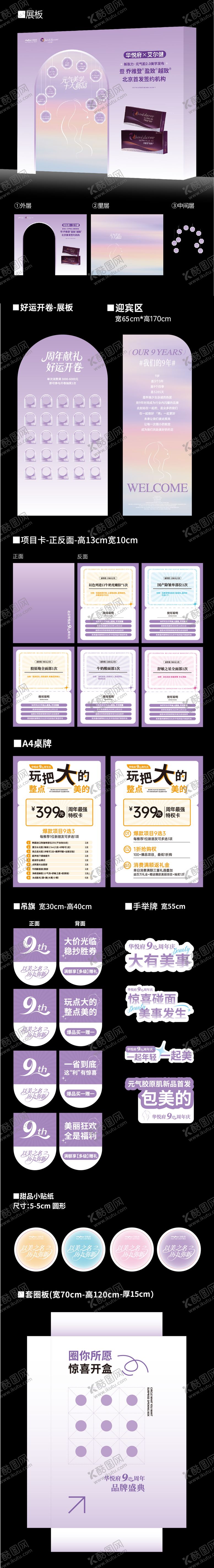 编号：91796706151237424171【酷图网】源文件下载-医美周年庆展板海报物料