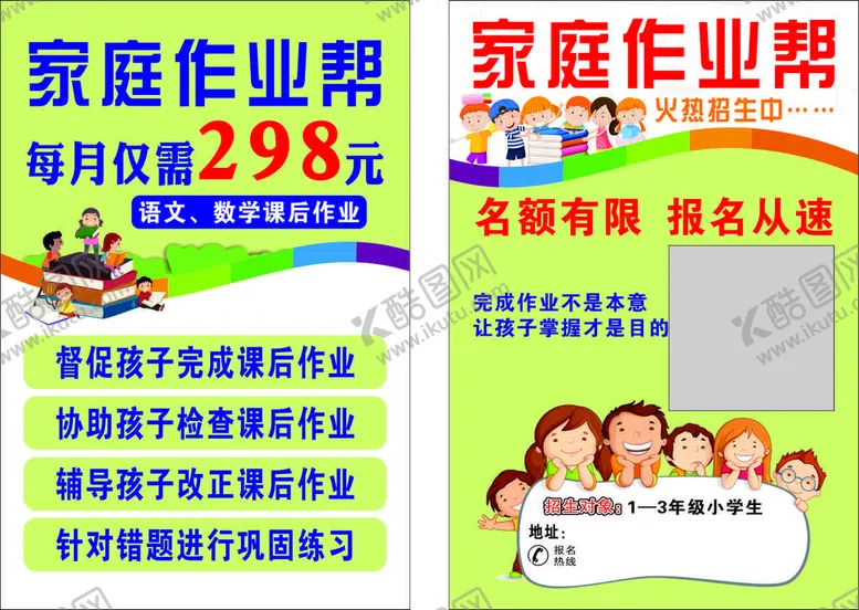 编号：79875712180724553963【酷图网】源文件下载-辅导传单