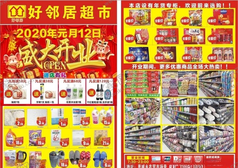 编号：86463209202308224563【酷图网】源文件下载-超市盛大开业DM海报图片