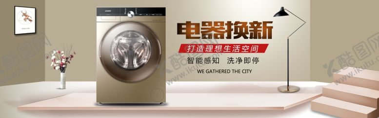 编号：45249006270636444974【酷图网】源文件下载-洗衣机海报