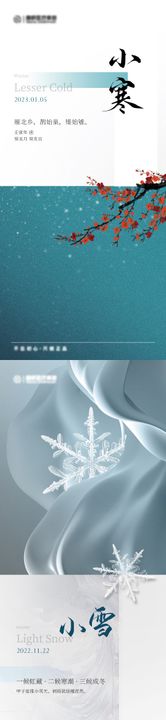 小寒小雪海报