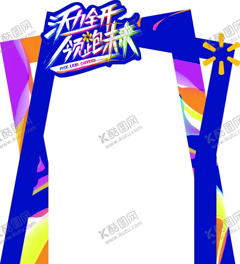 编号：98791110172140574779【酷图网】源文件下载-沃尔玛 异形拱门 