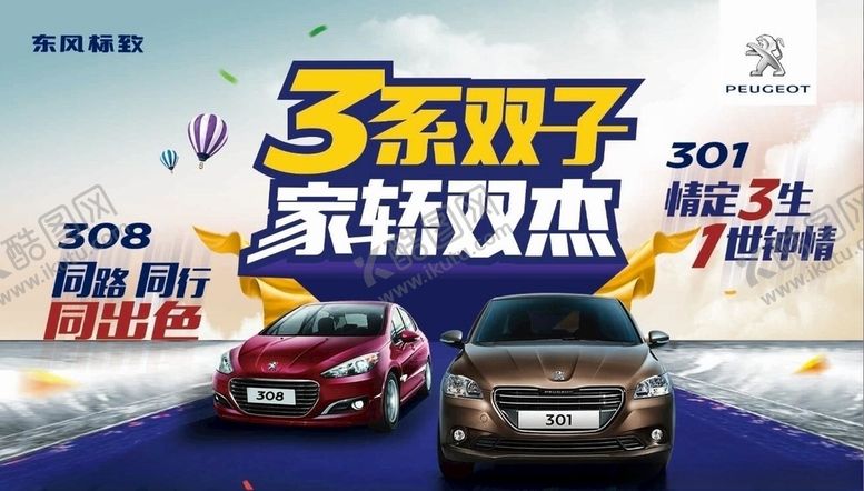 编号：78970509130504515498【酷图网】源文件下载-汽车车展KV