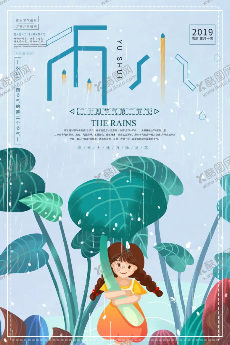 编号：52896203270022064761【酷图网】源文件下载-雨水