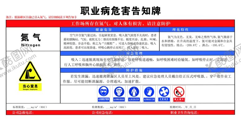 编号：31727909251848492941【酷图网】源文件下载-氮气