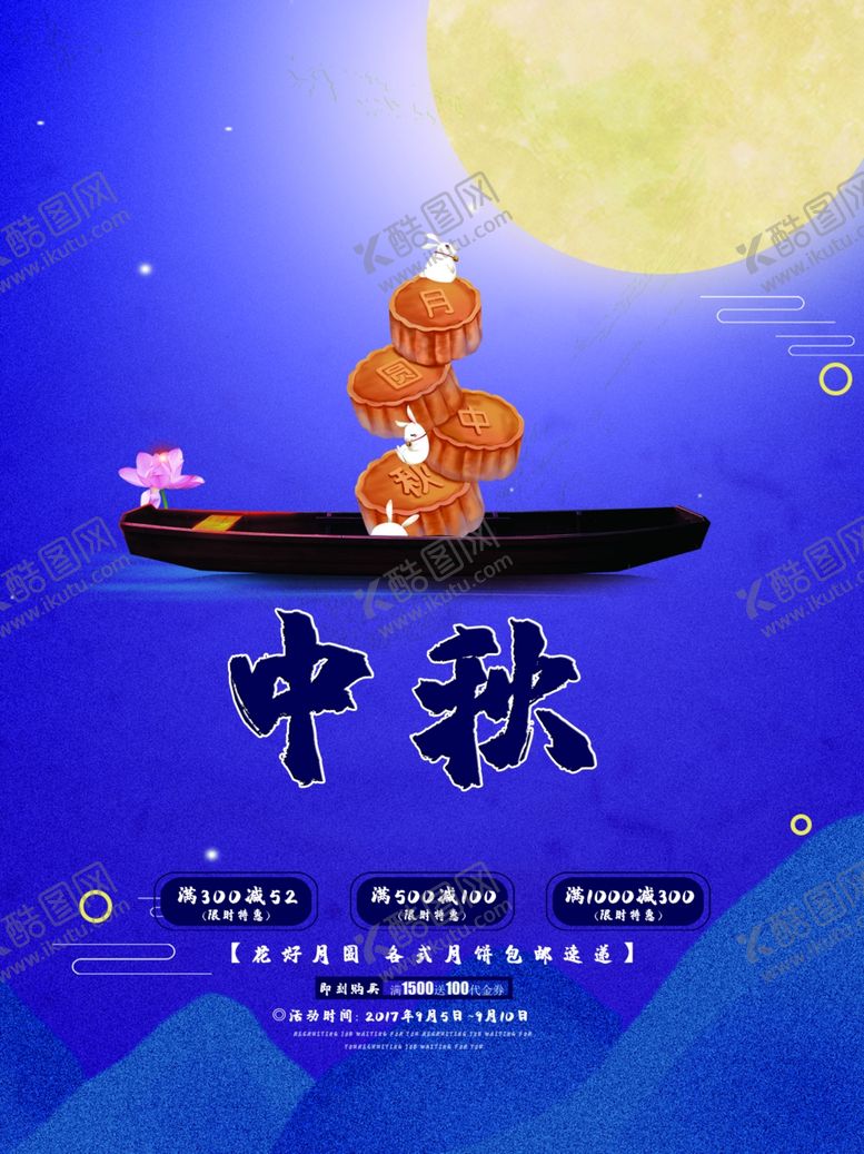 编号：94649305071113289344【酷图网】源文件下载-中秋