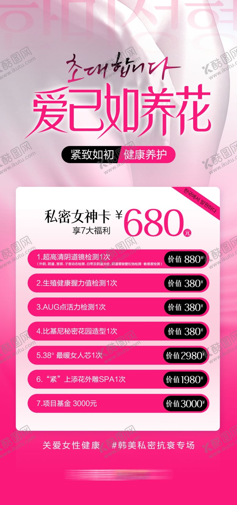 编号：85276003011704446965【酷图网】源文件下载-私密抗衰海报