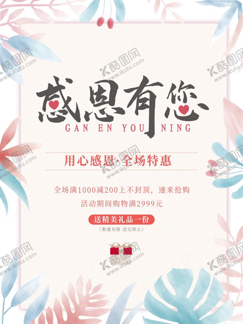 编号：55499706290228198890【酷图网】源文件下载-感恩海报感恩的心感恩素材