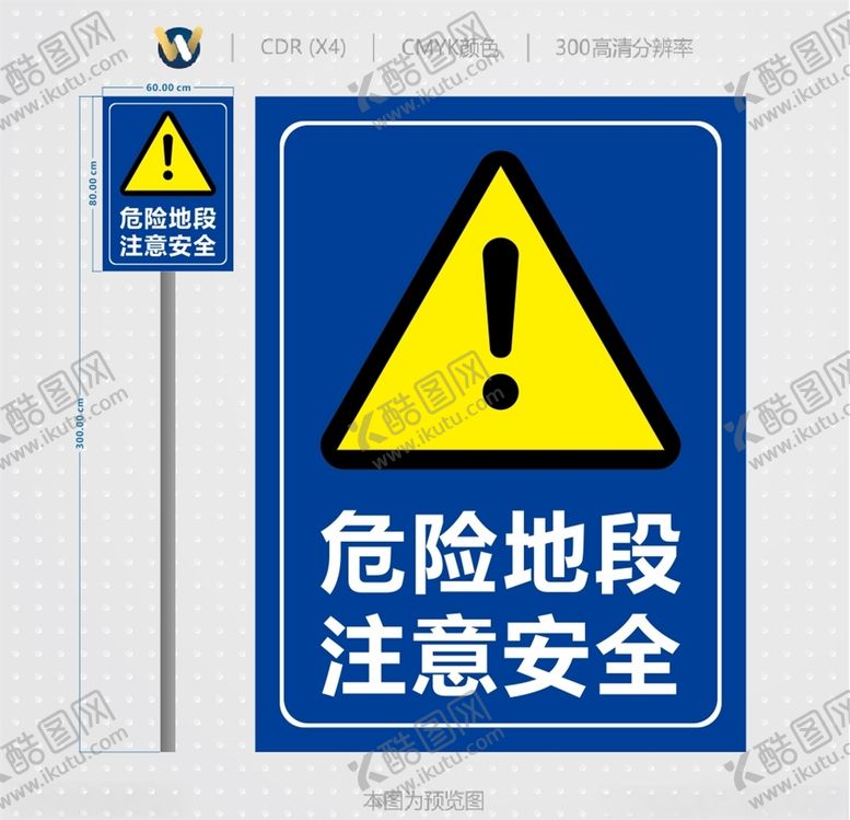 编号：14144307081116235462【酷图网】源文件下载-注意安全危险地段