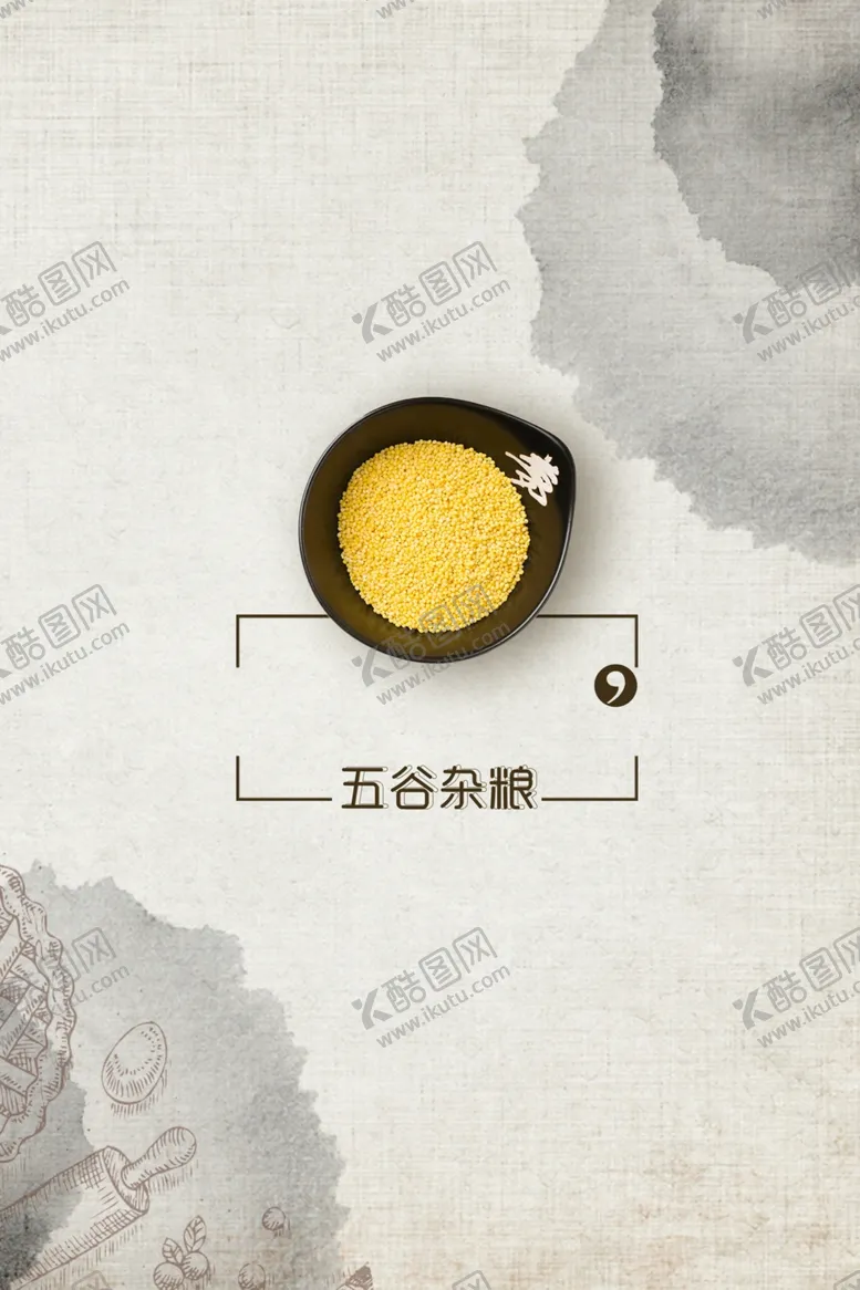 编号：76053006271331597039【酷图网】源文件下载-五谷杂粮海报