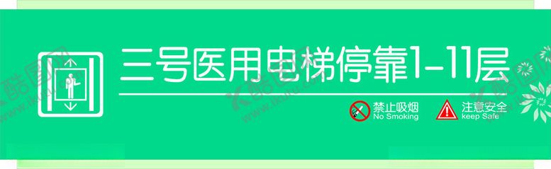编号：50056102112240527455【酷图网】源文件下载-电梯指示牌