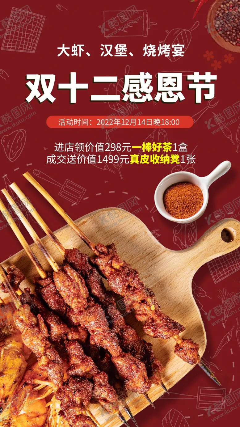 编号：21083802010926173433【酷图网】源文件下载-双十二感恩节