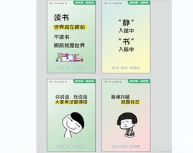 图书馆温馨标语