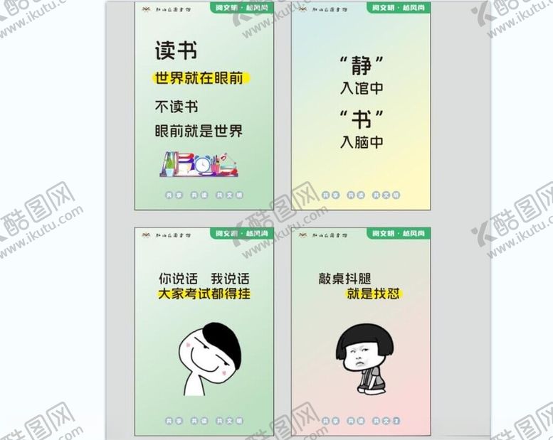 编号：58484611021545352179【酷图网】源文件下载-图书馆温馨标语