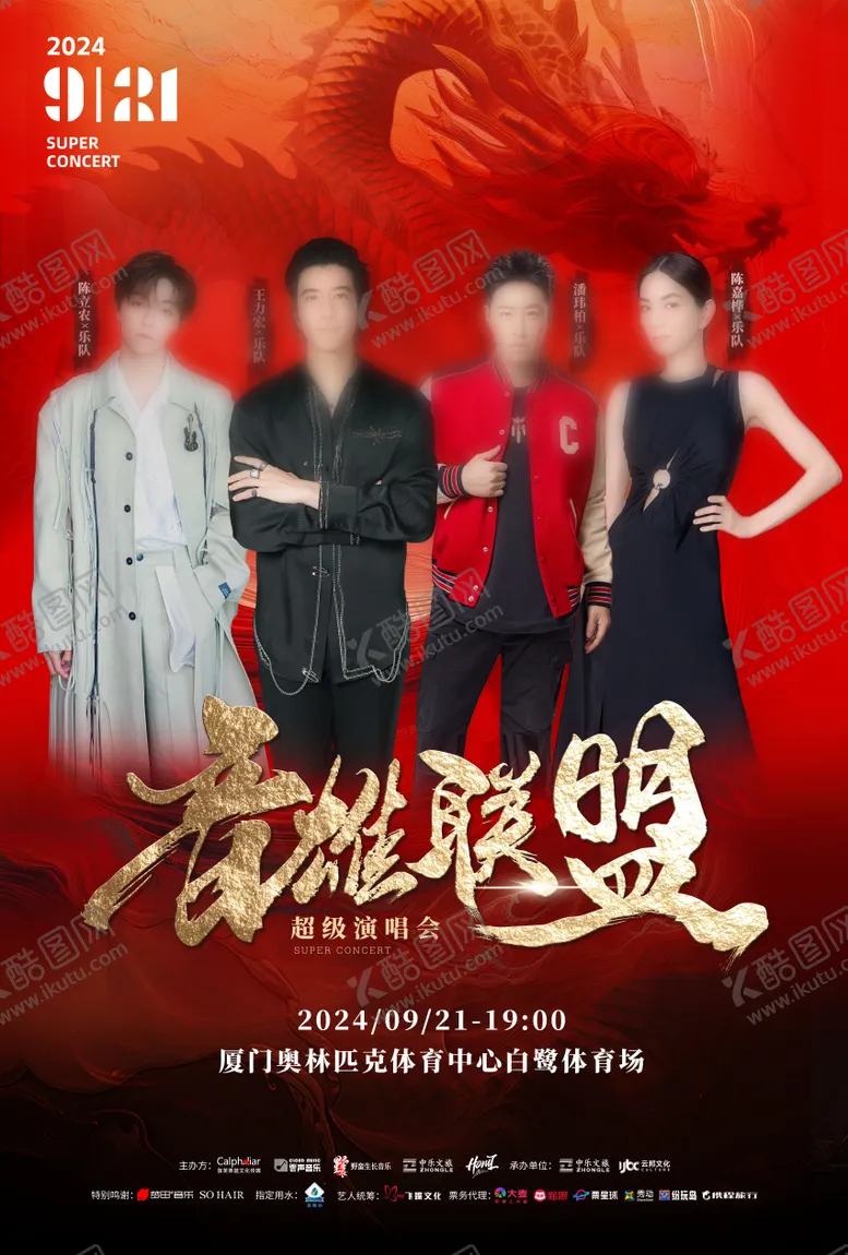 编号：27792309021644206094【酷图网】源文件下载-音雄联盟超级演唱会红金海报