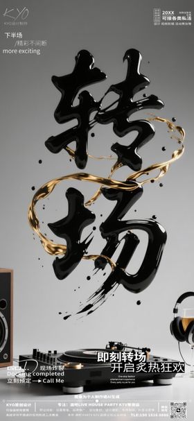 酒吧KTV转场预定