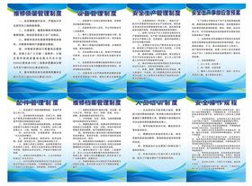 蓝色背景制度展板设计