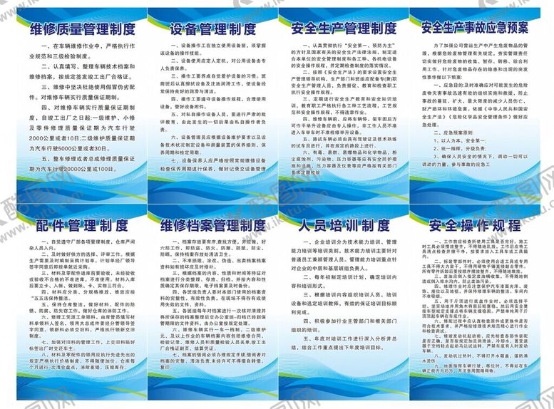 编号：30725411192010232685【酷图网】源文件下载-蓝色背景制度展板设计