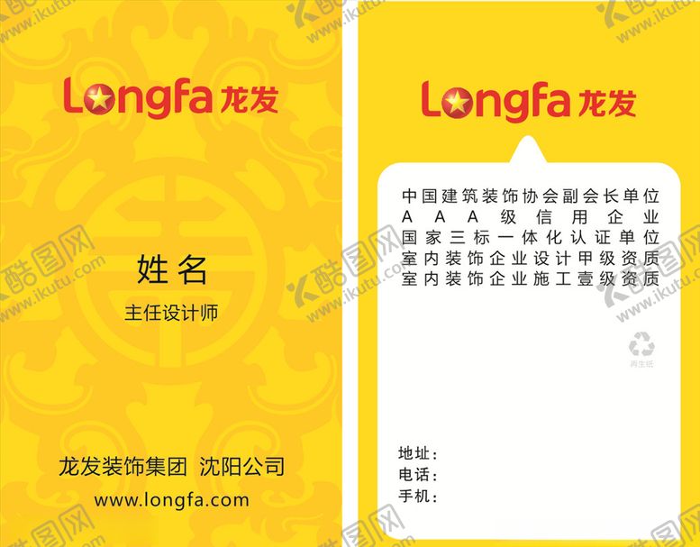 编号：67619206301346225193【酷图网】源文件下载-龙发装饰