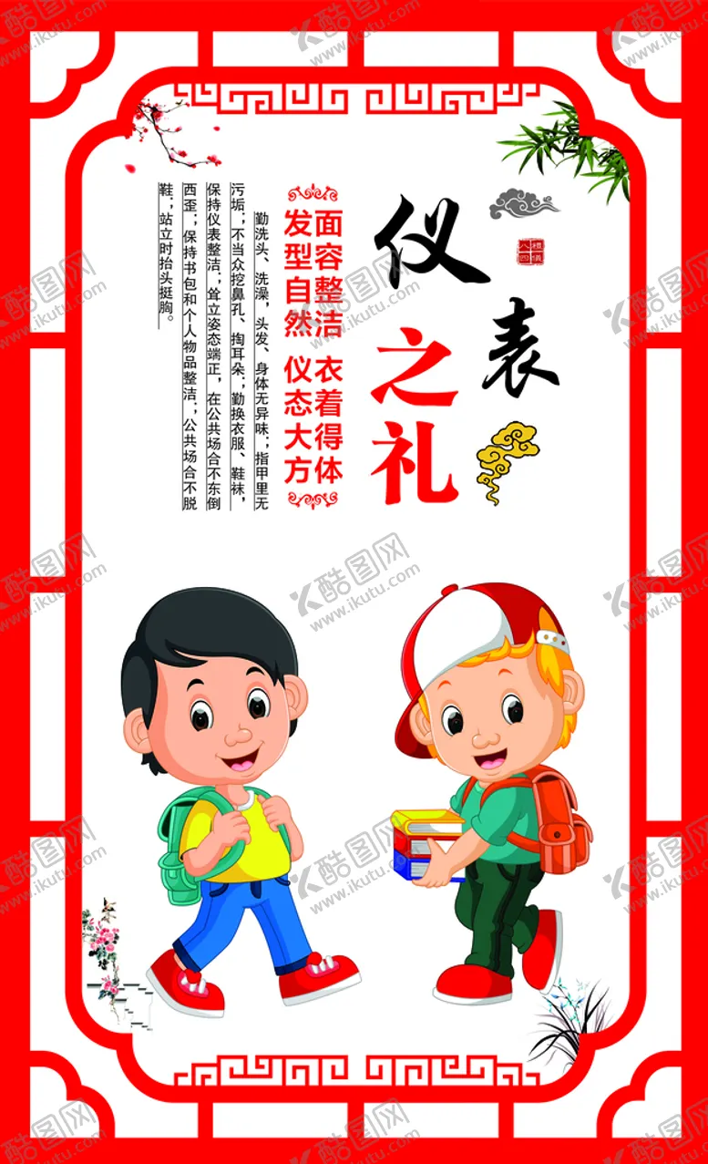 编号：44130711201927009226【酷图网】源文件下载-仪表之礼