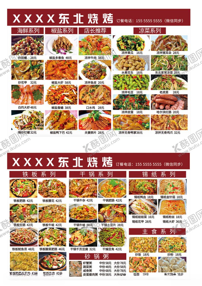 编号：49793211020756048979【酷图网】源文件下载-菜单