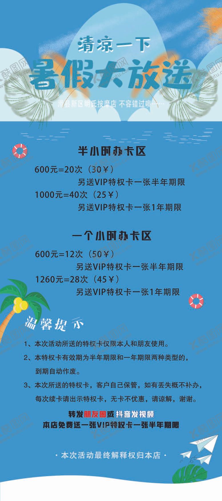 编号：12557011210925303912【酷图网】源文件下载-暑假大放送
