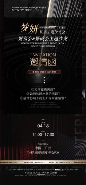 轻医美邀请函海报