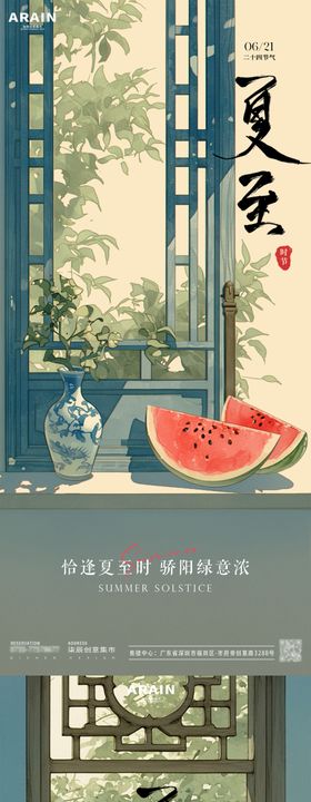 夏至西瓜窗台中式插画海报