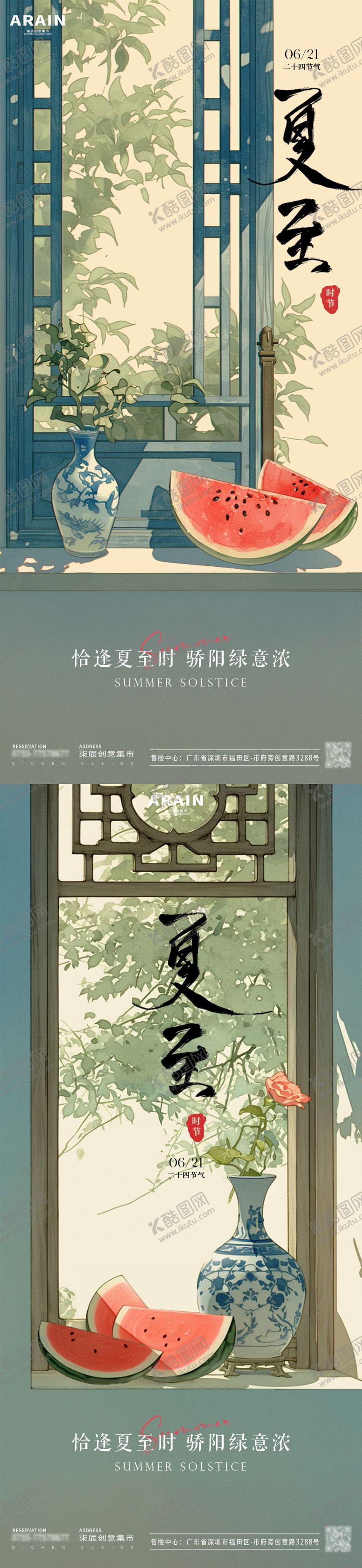 编号：81135312011337017270【酷图网】源文件下载-夏至西瓜窗台中式插画海报