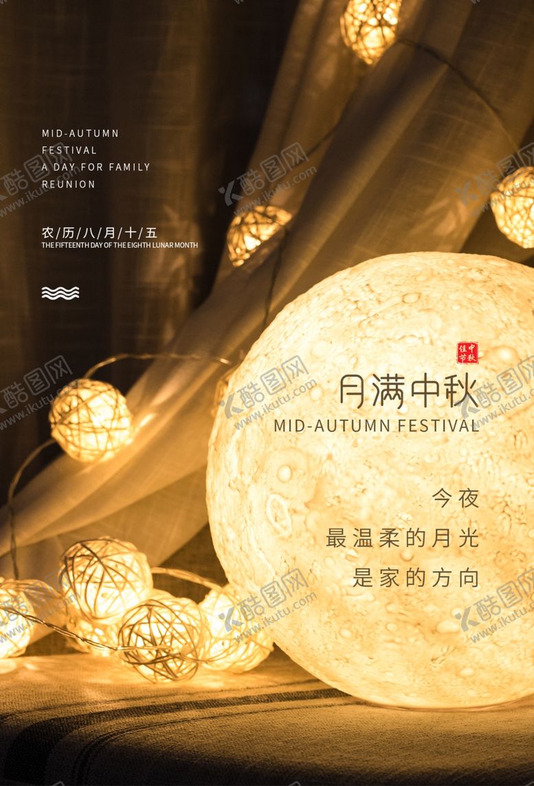 编号：21163009290728315919【酷图网】源文件下载-中秋节日促销活动海报素材