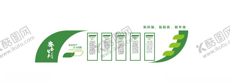 编号：77876609181949241033【酷图网】源文件下载-安全生产文化墙