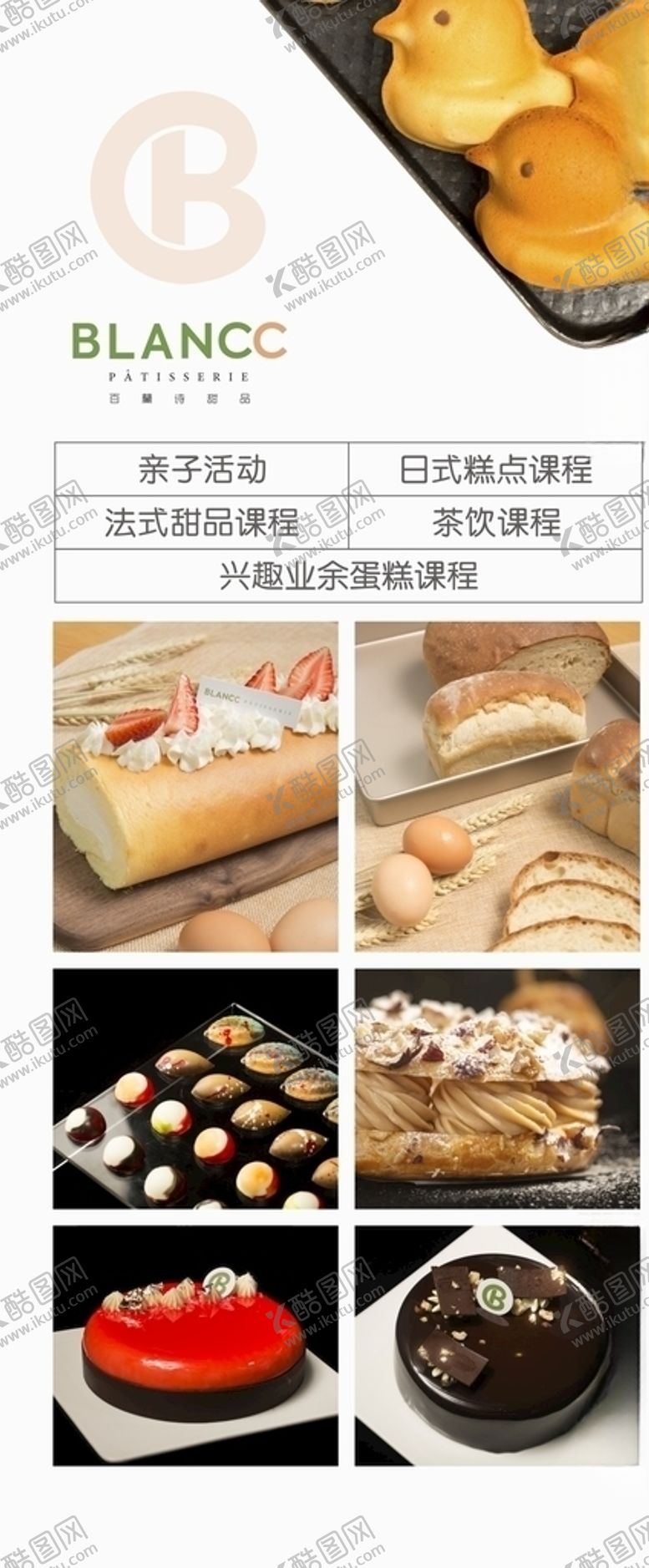 编号：73523809291800338120【酷图网】源文件下载-百蘭诗甜品