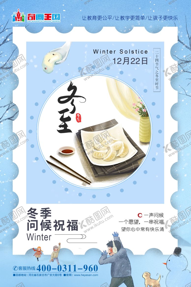 编号：67299405141943535494【酷图网】源文件下载-冬至海报