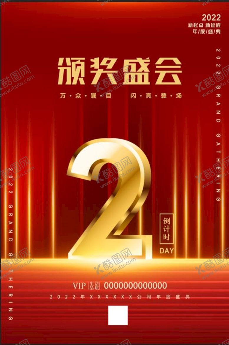 编号：31033110252324116825【酷图网】源文件下载-倒计时海报