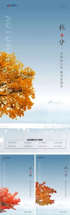立冬海报天节气地产
