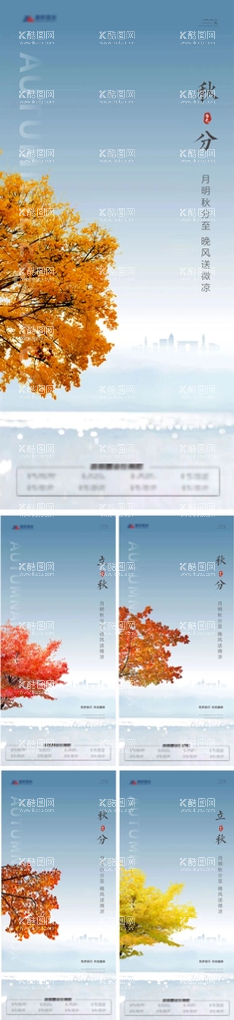 编号：96783510151134268209【酷图网】源文件下载-立冬海报  