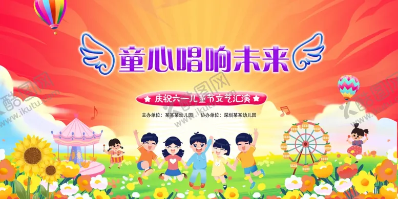 编号：60829206242227312433【酷图网】源文件下载-六一儿童节