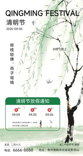 清明节放假通知海报