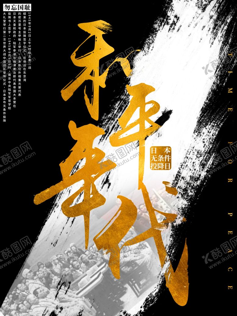 编号：70196110112311285701【酷图网】源文件下载-和平年代