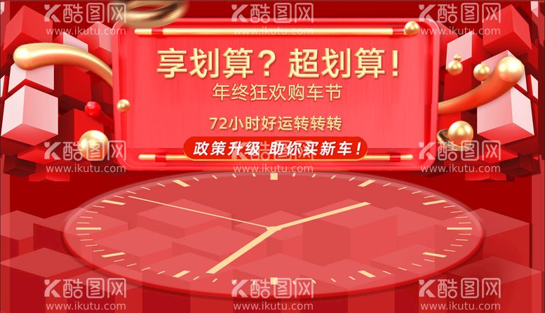 编号：60892409211017464923【酷图网】源文件下载-享划算 超划算 年终狂欢背景 