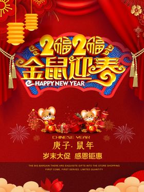2020金鼠迎春