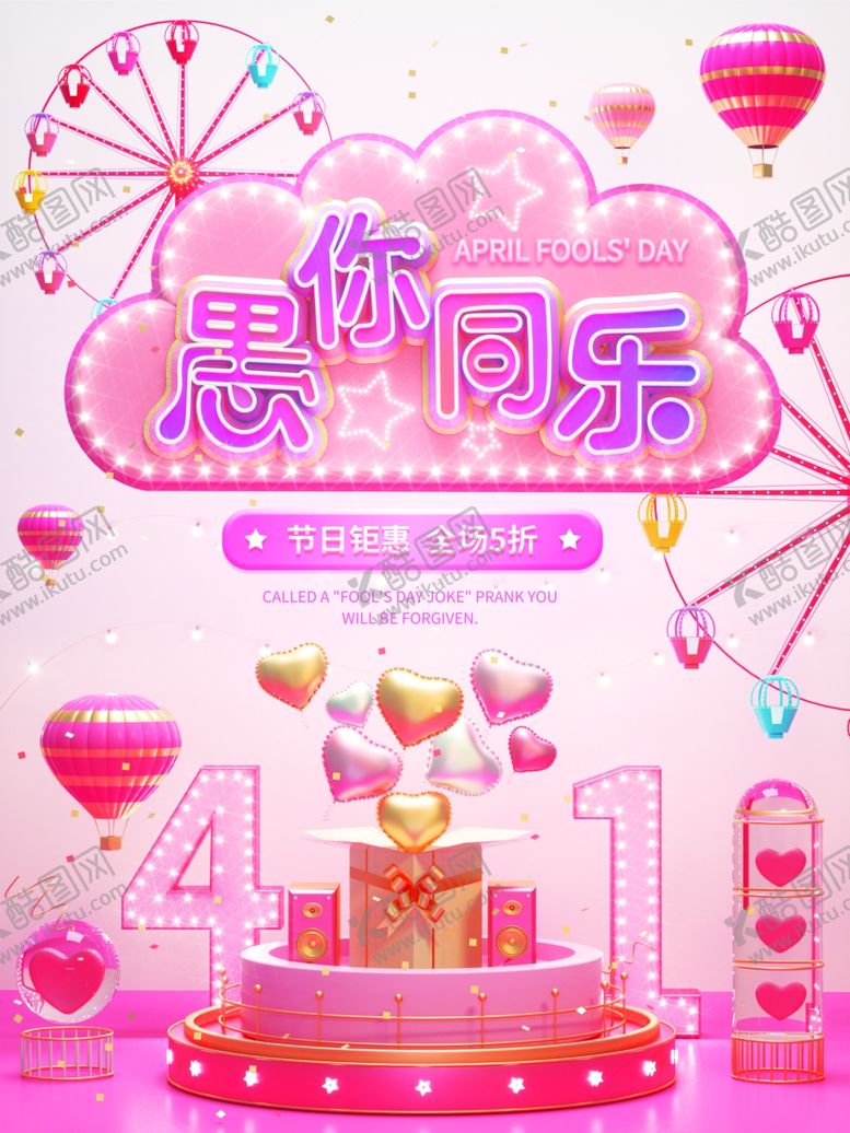 编号：95602209171137488753【酷图网】源文件下载-愚人节