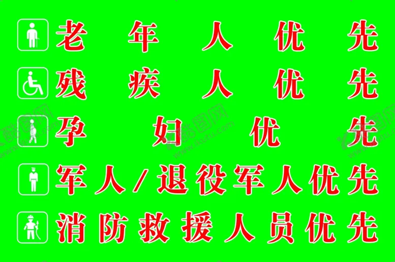 编号：80058802110845504531【酷图网】源文件下载-老年人优先