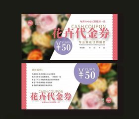 花卉代金券