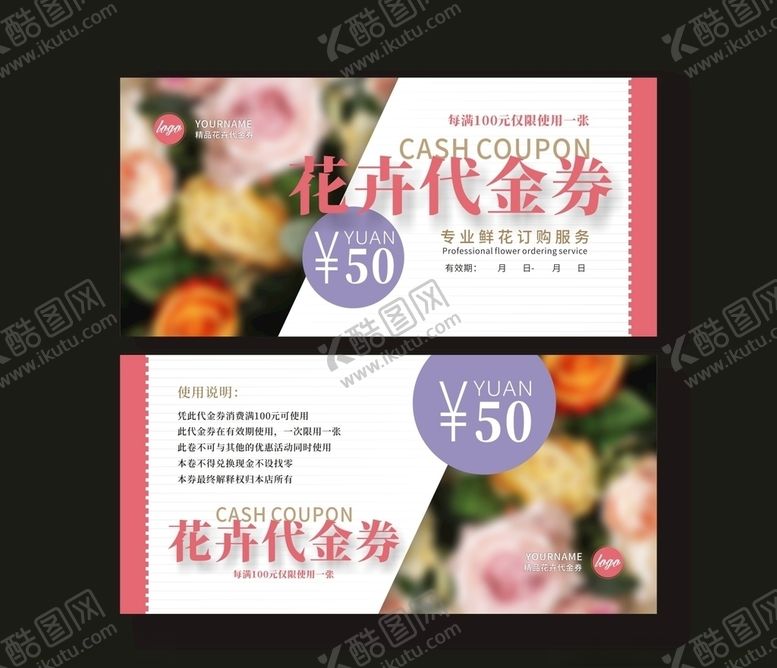编号：79039405010201351339【酷图网】源文件下载-花卉代金券